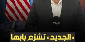 «الجديد» تشرع بابها لبني صهيون