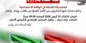 استنكارًا لمنع الرّحلات الجويّة بين إيران ولبنان ورفضًا لنهج السّلطة المنحازة التي تتعمّد الاضرار بشريحة واسعة من اللبنانيين