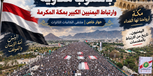  أكذوبة العصر بأسلوب معاوية ، وإرتباط اليمنيون الكبير بمكة المكرمة 