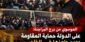 الموسوي من برج البراجنة: على الدولة حماية المقاومة وعدم طعنها في الظهر وتوحيد الموقف الوطني في مواجهة الاعتداءات الإسرائيلية