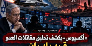 «أكسيوس» يكشف تحليق عشرات المقاتلات الإسرائيلية قرب إيران.. هل يحاول نتنياهو استدراج طهران إلى حرب جديدة؟