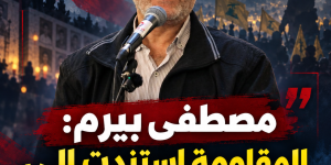 الوزير السابق مصطفى بيرم: المقاومة استندت إلى إيران وليس العكس.
