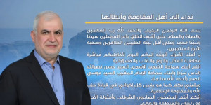 نداء رئيس كتلة الوفاء للمقاومة النائب محمد رعد إلى أهل المقاومة وأبطالها: