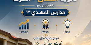 ثانوية الهدى - الكرك بالتعاون مع مدارس المهدي (عج)