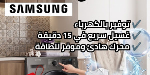 هل تبحث عن غسالة أصلية بسعر مميز؟