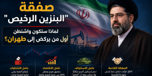  صفقة البنزين الرخيص: لماذا ستكون واشنطن أول من يركض إلى طهران؟ 