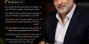 نصر موهوم لهزيمة محققة  علي الطاهر... حين عميت عين العدو.