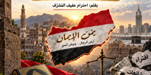 إفتراء البهتان على يمن الإيمان