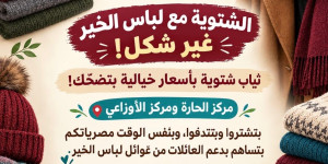لباس الخير