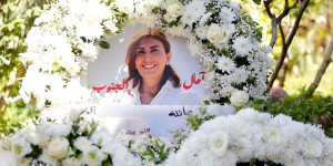 تشييع «آمال الجنوب»