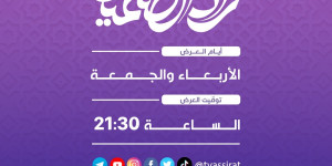 زادُ الصائمين في الشهر الفضيل على قناة الصراط.