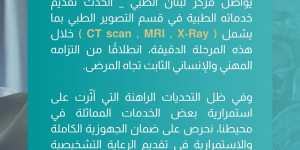 مركز لبنان الطبي الحدث