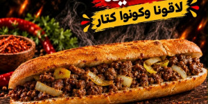 «ملك الهاوسا» جايي عالضاحية!