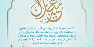 مركز لبنان الطبي الحدث