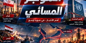 واشنطن ترفض خطة الأيام السبعة وهرمز يبقى في قلب المواجهة… تصعيد يمني–سعودي والجنوب اللبناني تحت القصف