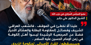 علي جابر: الشعب العراقي وفصائل المقاومة والعشائر والمرجعية سيسقطون أي قرار يحاصر إيران