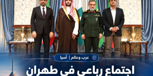 اجتماع رباعي في طهران يجمع إيران والسعودية وتركيا وباكستان لخفض التصعيد وبحث ترتيبات الأمن الإقليمي
