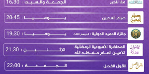 من برامج قناة الصراط في الشهر الفضيل.