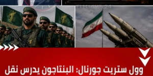 وول ستريت جورنال WSJ:البنتاگون يدرس نقل القواعد الأمريكية من الخليج الفارسي بعيدا عن الصواريخ الايرانيين..