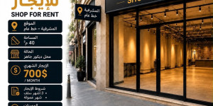‏عندك ارض للبيع او للإيجار تواصل معنا
