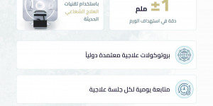 العلاج الإشعاعي في LMCH دقة استثنائية في استهداف الورم، وحماية أقصى للأنسجة السليمة. لأن كل ملمتر يهمّ.