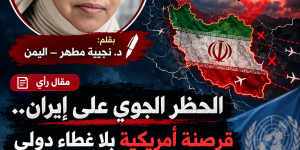  الحظر الجوي على إيران.. قرصنة أمريكية بلا غطاء دولي وانتحار سيادي لمن ينفذها