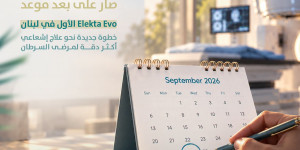 مركز لبنان الطبي