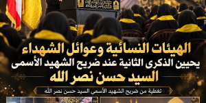 كلمة رئيس كتلة الوفاء للمقاومة النائب الحاج محمد رعد امام عوائل الشهداء في حضرة الشهيد الأسمى السيد حسن نصر الله